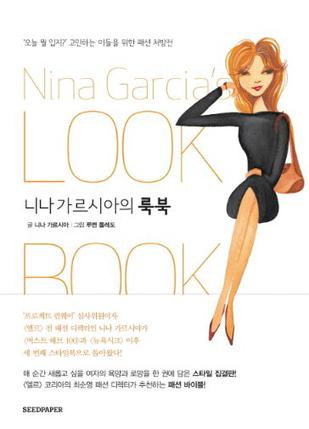 《Nina Garcia's Lookbook》txt，chm，pdf，epub，mobi电子书下载