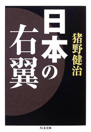 《日本の右翼》txt，chm，pdf，epub，mobi电子书下载