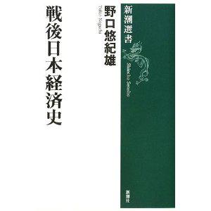 戦後日本の経済史