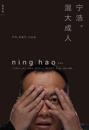 Book Cover: 混大成人