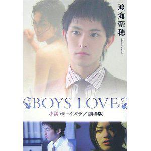 小説 BOYS LOVE 劇場版