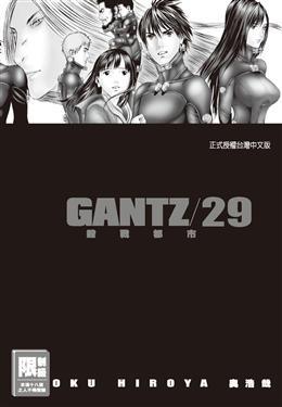 GANTZ殺戮都市(29)