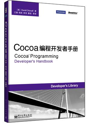 Cocoa编程开发者手册