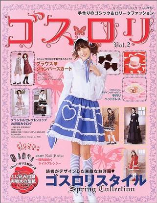 Goth Loli (Gothic & Lolita Fashion) Vol. 2 (Gosu Rori) (in Japanese)