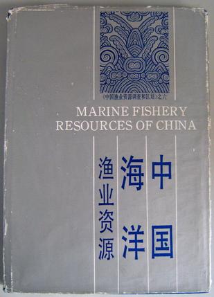 中国海洋渔业资源
