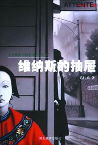 文学视野中的中国当代美术 （全3册）