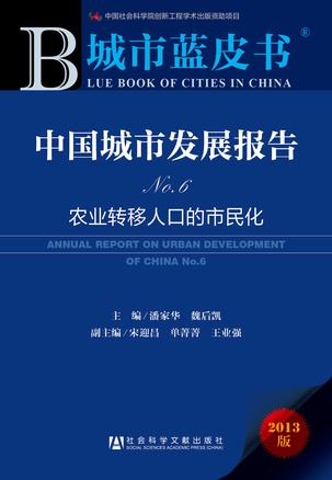 中国城市发展报告No.6