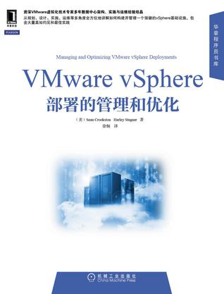 VMware vSphere部署的管理和优化