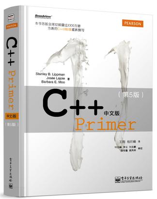 《C++ Primer 中文版（第5版）》