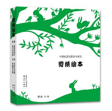 剪纸绘本 四季的故事（四册）平装套装