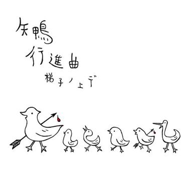 行进曲谱_陶笛曲谱12孔(5)