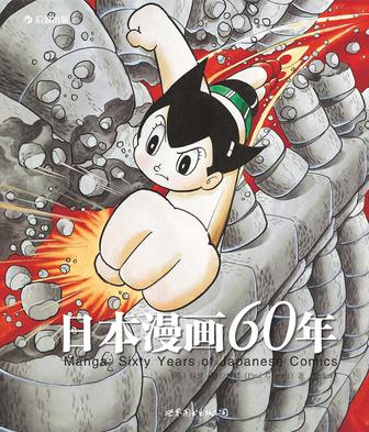 日本漫画60年 90年代日本漫画 90年代日本动画片 日本80年代漫画