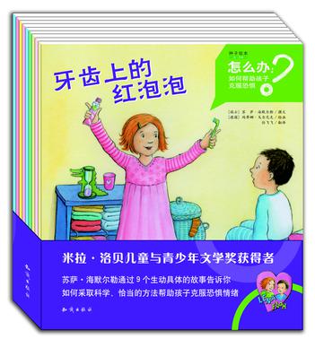 怎么办：如何帮助孩子克服恐惧