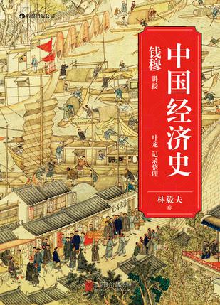 中国经济史书籍封面