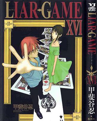 LIAR GAME 16