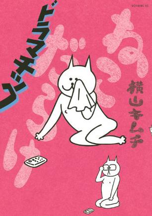 ねこだらけ トレビアン