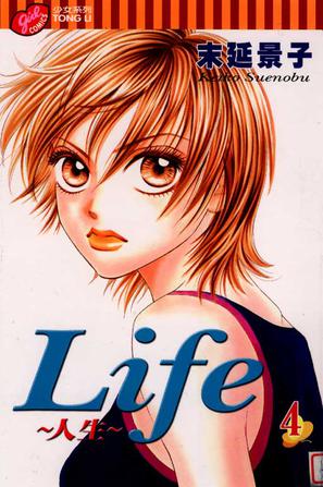 Life~人生~ 4