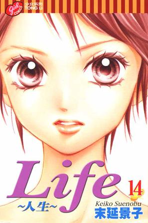 Life~人生~ 14