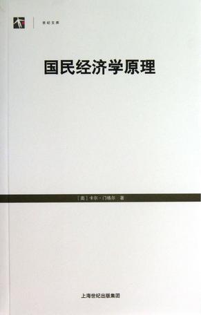 国民经济学原理