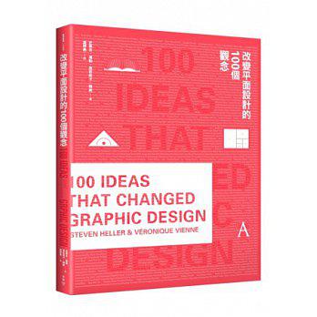 改變平面設計的100個觀念