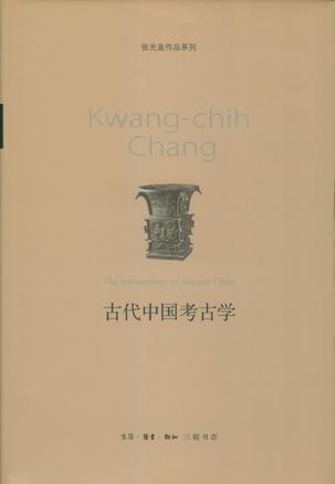 古代中国考古学