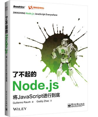 了不起的Node.js