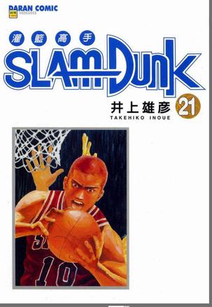 《灌籃高手SlamDunk21》txt，chm，pdf，epub，mobi电子书下载