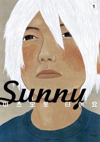 써니 Sunny 1