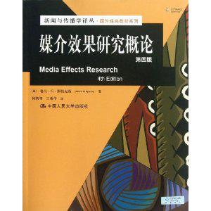 《媒介效果研究概论-第四版》txt，chm，pdf，epub，mobi电子书下载