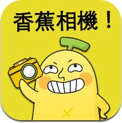 香蕉相机 BananaCam Lite (iPhone / iPad)