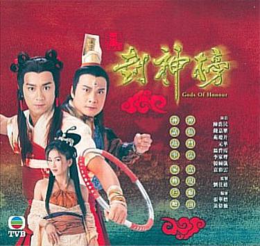 Image result for 封神榜TVB