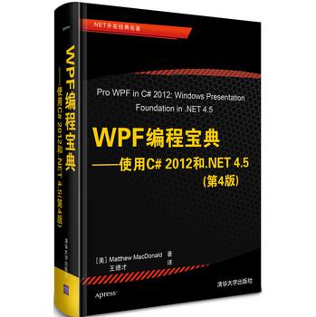 WPF 编程宝典