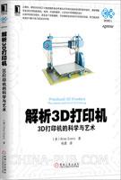 解析3D打印机