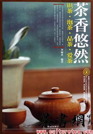 《茶香悠然：识茶、泡茶、品茶、爱茶》