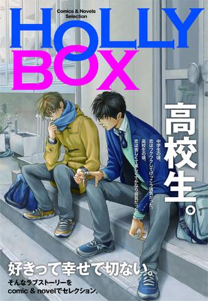 HOLLY BOX ～comic&novel～