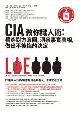 CIA教你識人術