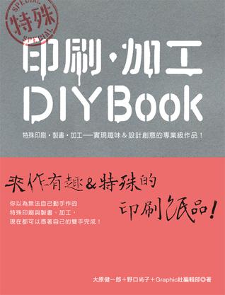 特殊——印刷 加工DIY BOOK