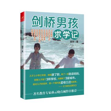 剑桥男孩求学记封面 点击放大显示