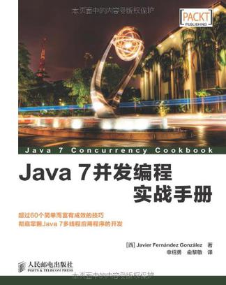 Java 7并发编程实战手册
