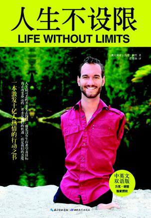 人生不设限（中英双语版）书籍封面