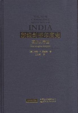 新编剑桥印度史（第一卷第五分册）