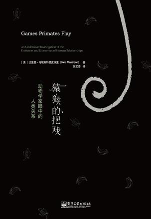 Book Cover: 猿猴的把戏