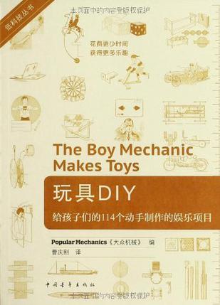 玩具DIY:给孩子们的114个动手制作的娱乐项目