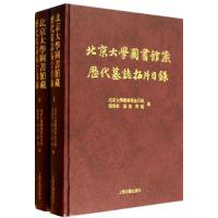 北京大学图书馆藏历代墓志拓片目录