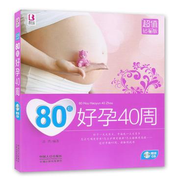 80后好孕40周