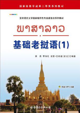 基础老挝语（1）