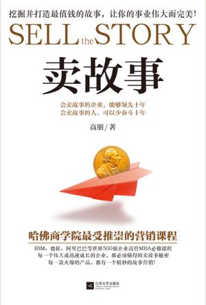卖故事 卖故事