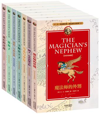 Book Cover: 纳尼亚传奇(全7册)
