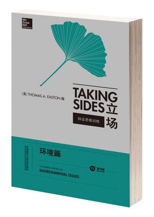 立场——辩证思维训练：环境篇（第15版）（Takng Sides系列）