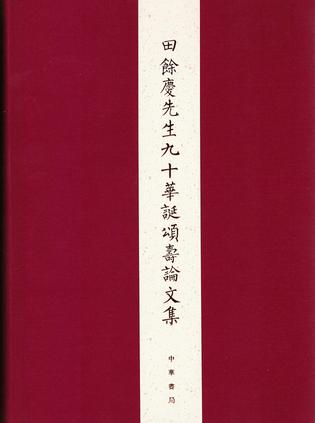 汉唐历史变迁中的社会与国家